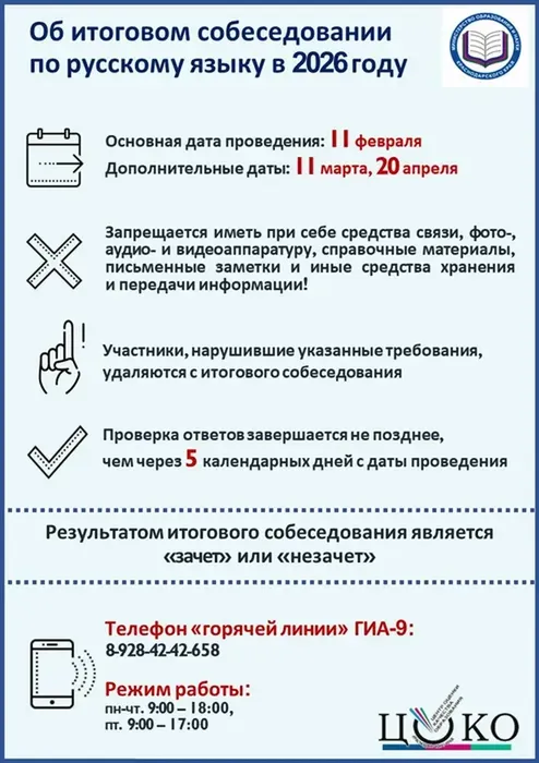 СОБЕСЕДОВАНИЕ