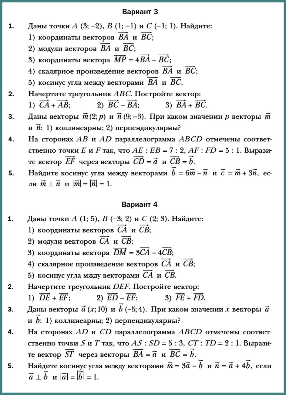 КР_ВЕКТОРА_Вариант_3_4