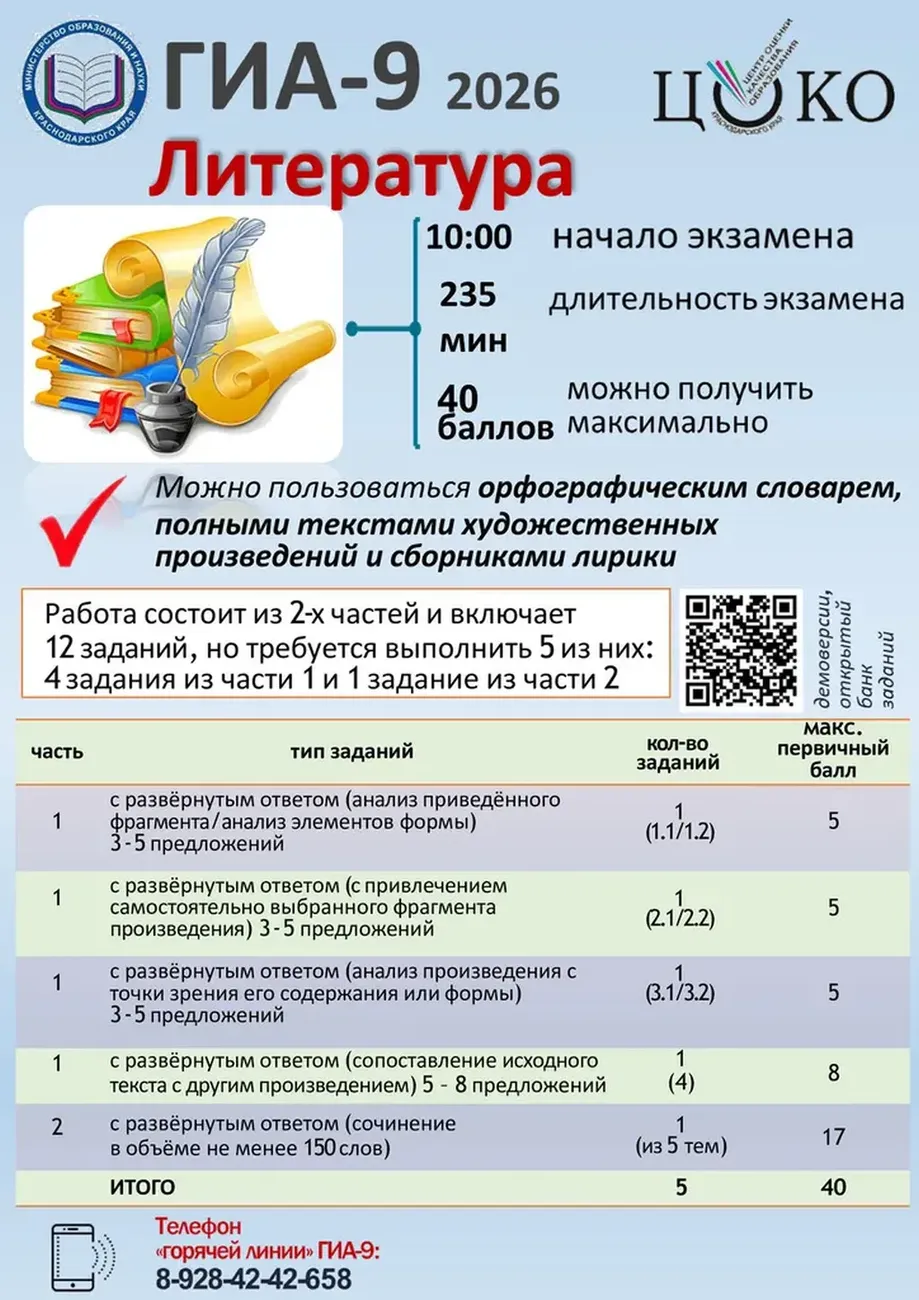 ЛИТЕРАТУРА 9