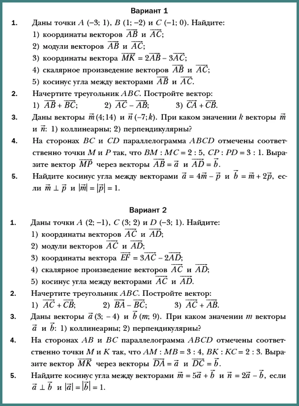 КР_ВЕКТОРА_Вариант_1_2