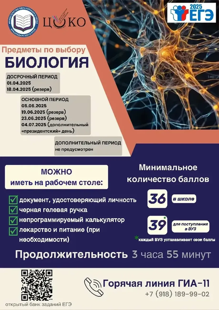 БИОЛОГИЯ