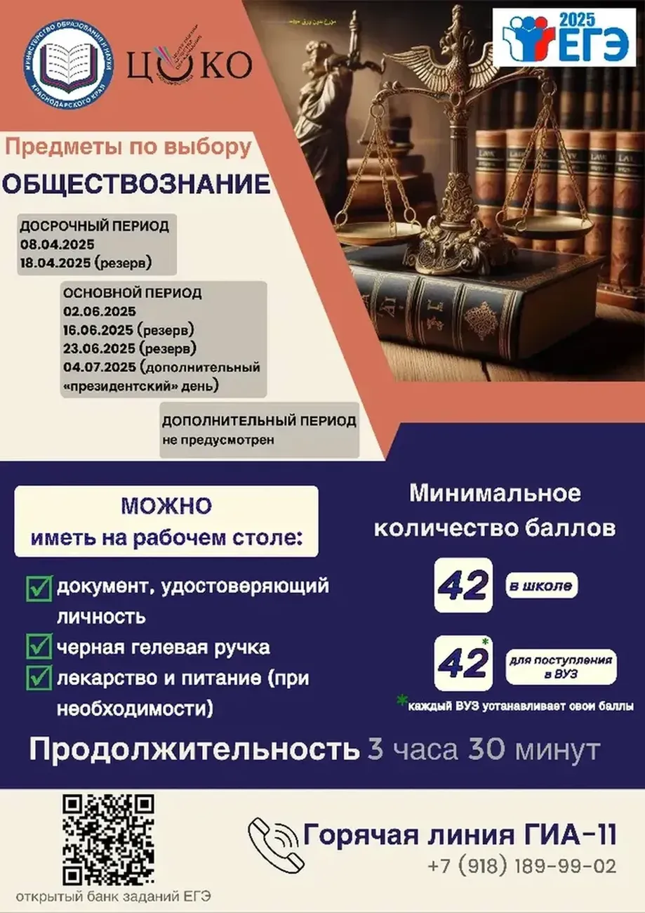 ОБЩЕСТВОЗНАНИЕ