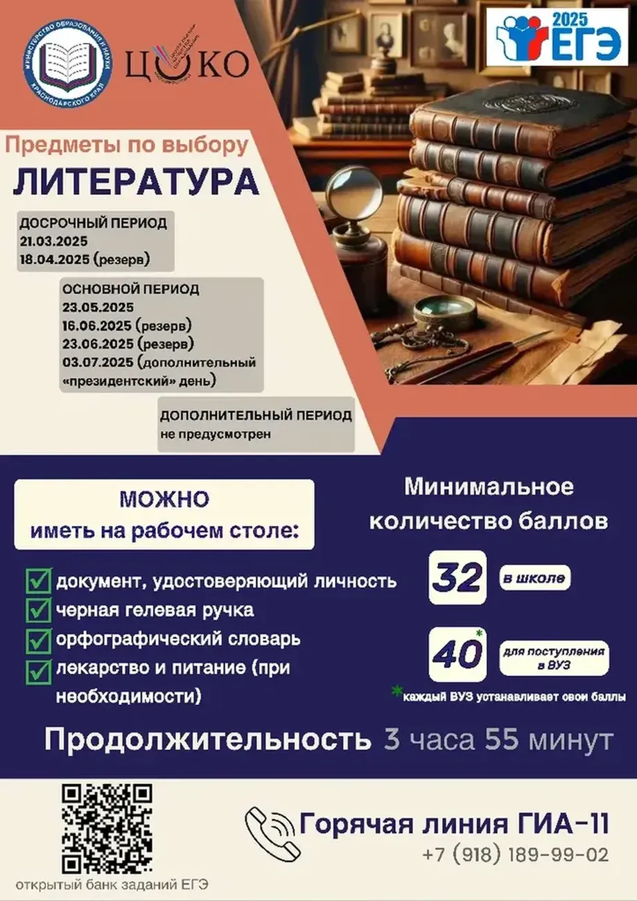 ЛИТЕРАТУРА