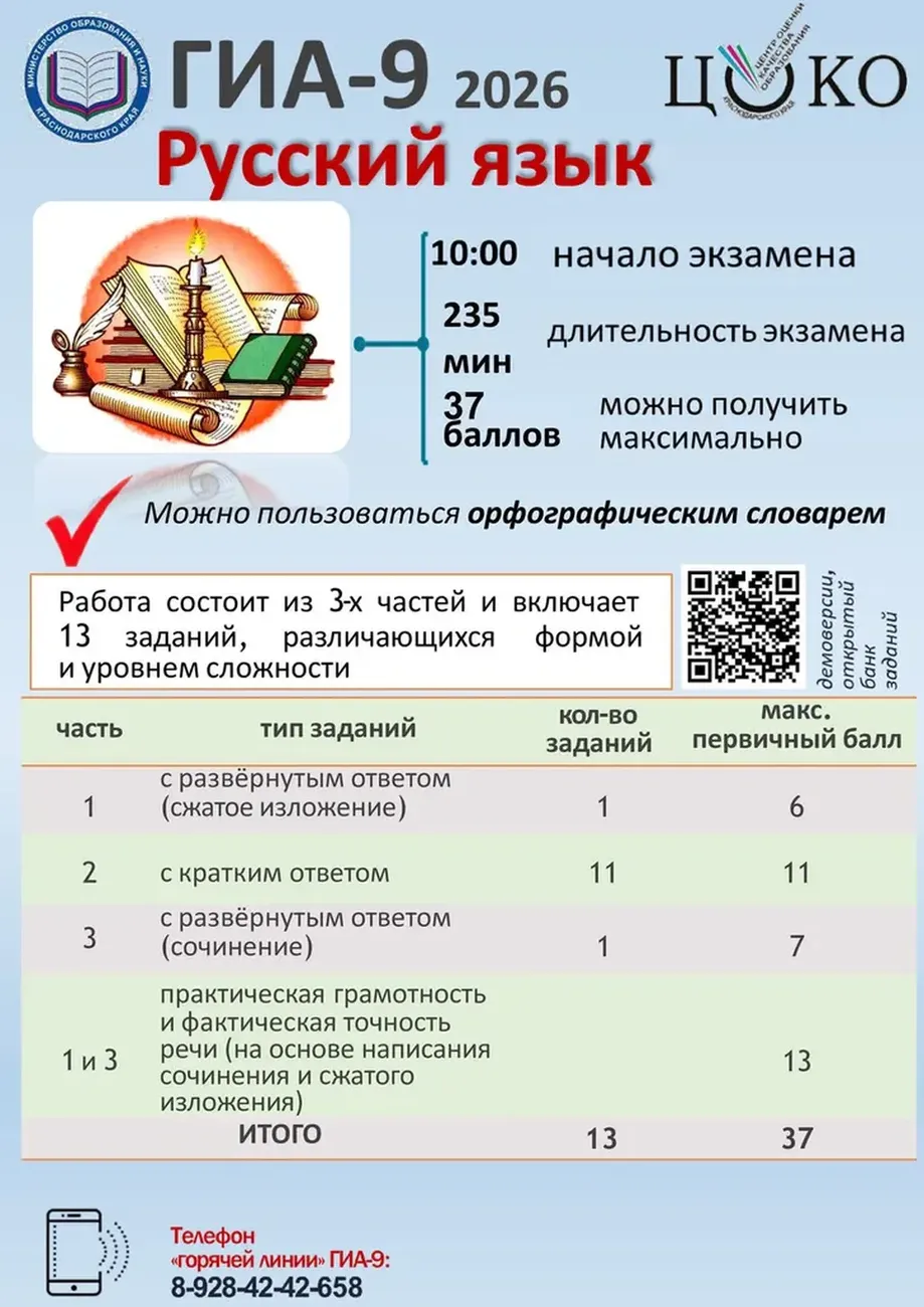 РУССКИЙ ЯЗЫК 9